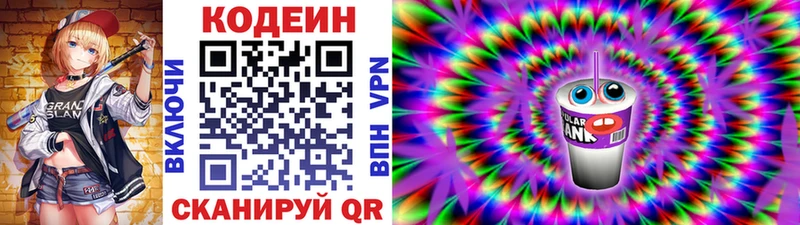 Кодеин Purple Drank где купить гидра сайт дарк нет состав Каргополь